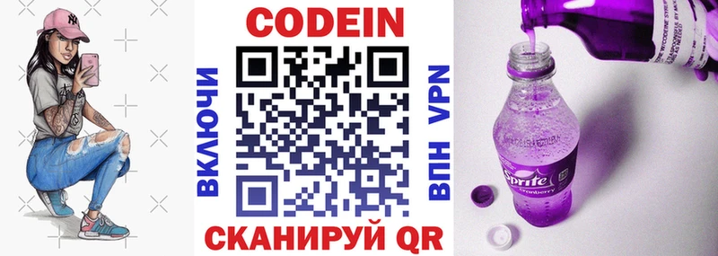 Codein Purple Drank  Купить где  Туран 
